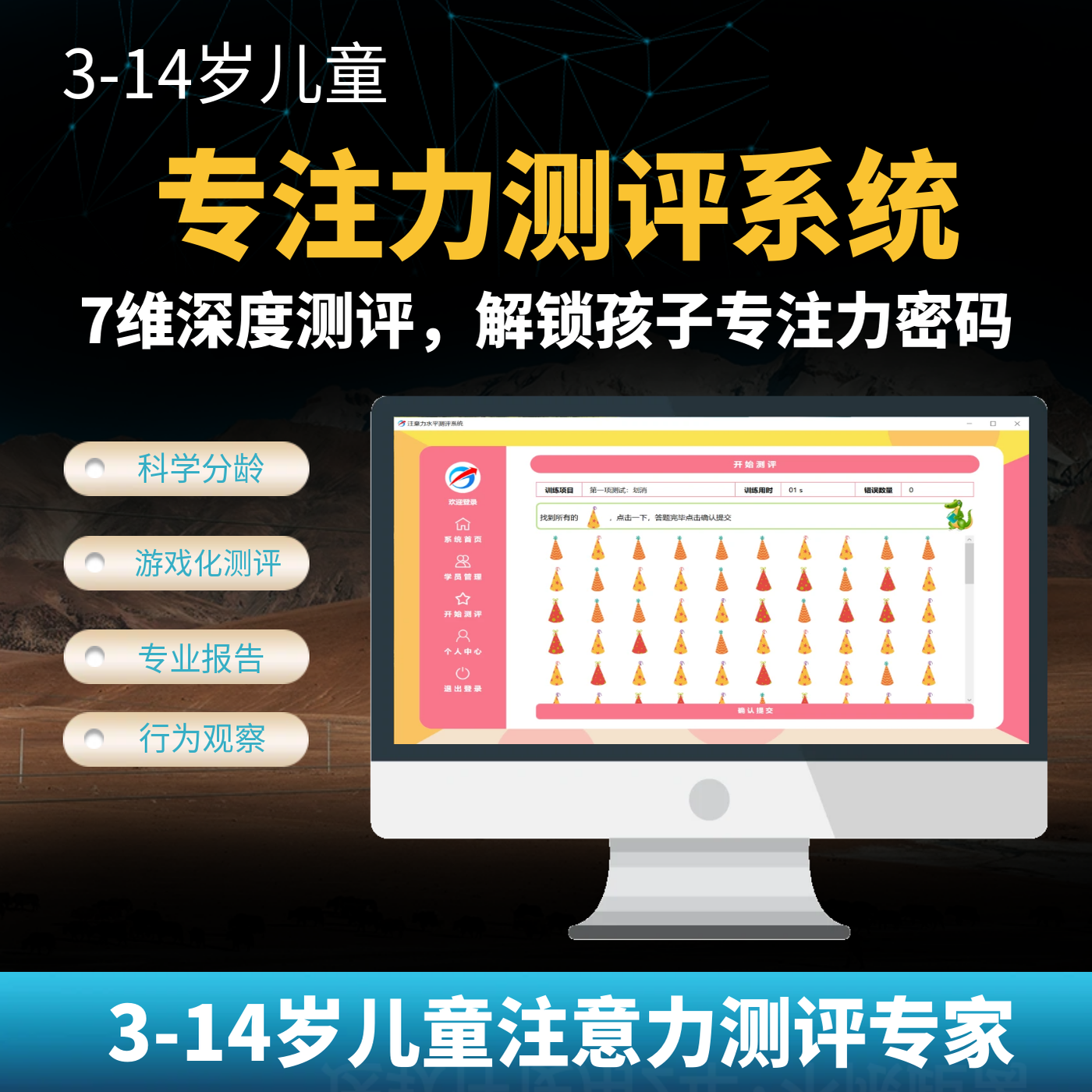 乐智虎娃儿童注意力测评系统3-12岁专注力训练视觉听觉专业测试