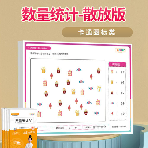 专注力早教闪卡乐智虎娃数量统计
