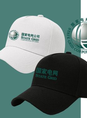 可定制棒球帽国家电网团体户外印花防晒遮阳太阳帽男女运动休闲帽