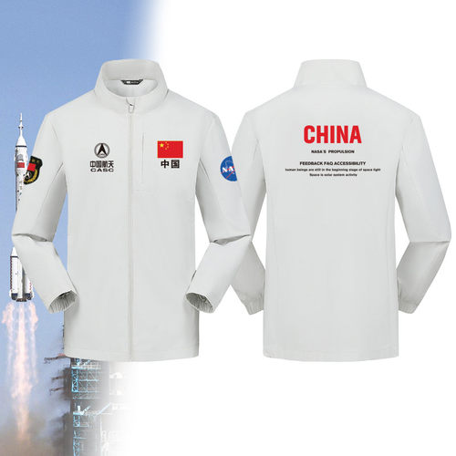 可定制航天联名运动立领薄款外套男女团建工作服夹克户外冲锋衣