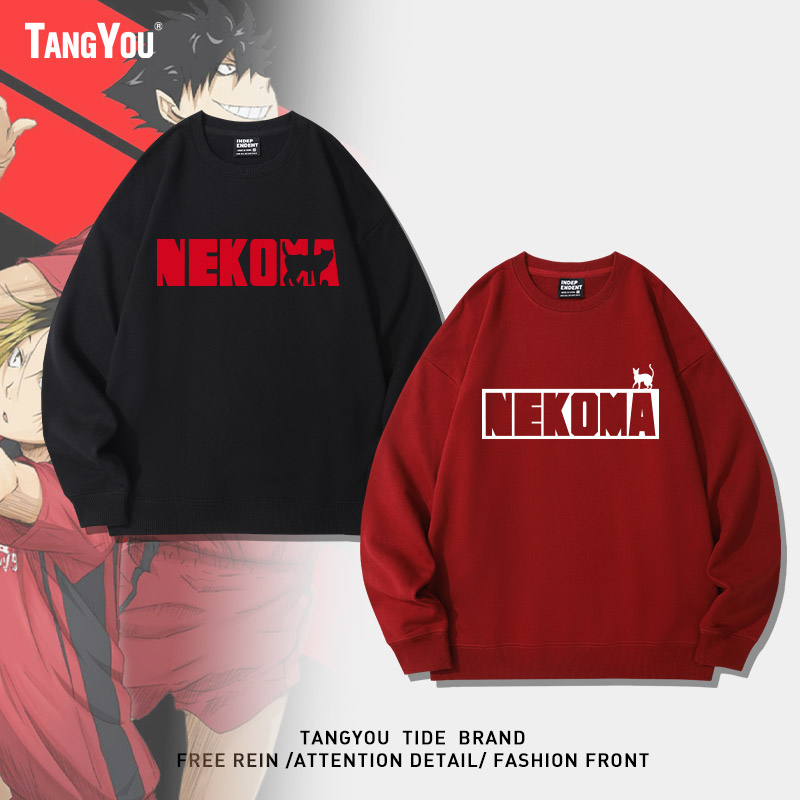 日系卡通排球少年音驹孤爪研磨黑尾铁朗猫科动漫周边男士运动卫衣