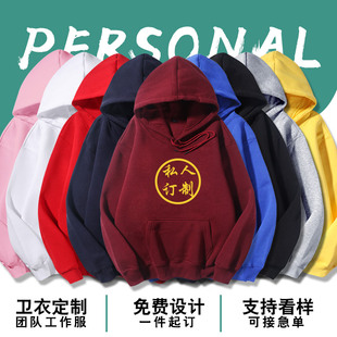 创意定制外套卫衣男女来图DIY班服工作服LOGO刺绣图案名字定制服