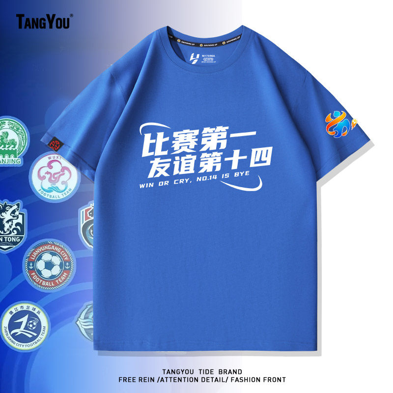 江苏城市足球联赛足球服上衣短袖男比赛球迷助威趣味纯棉短袖T恤