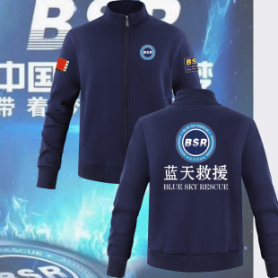 可定制队服蓝天救援队装备衣服应急救援定制logo公益团队定做外套