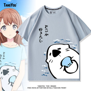 世界计划花里实乃理桐谷遥小海豹周边同款cos短袖T恤男女纯棉上衣