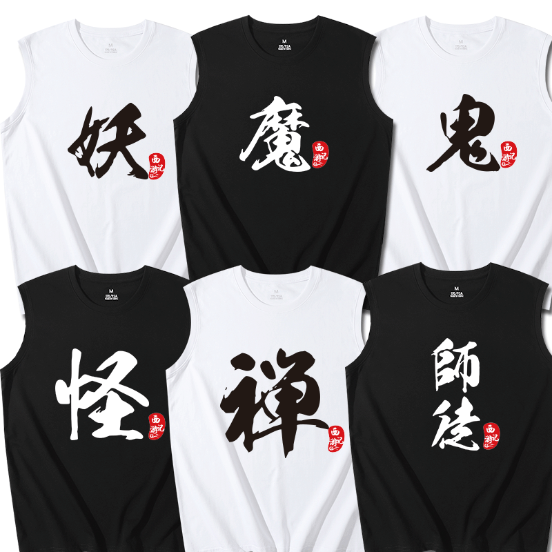 嘻哈文字运动背心坎肩无袖T恤