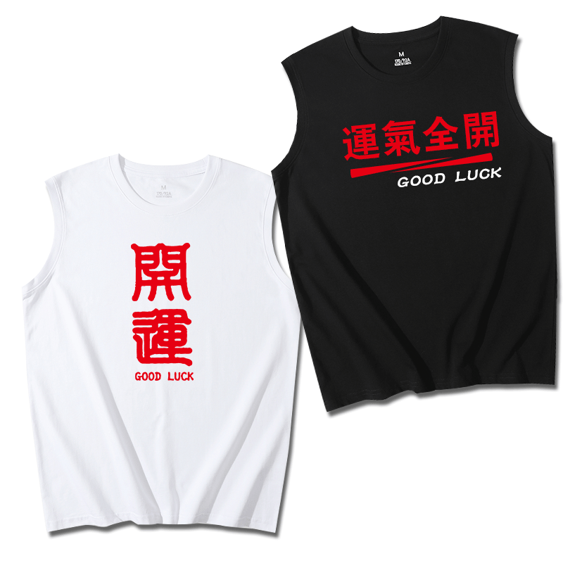 背心复古风文字坎肩无袖t恤定制