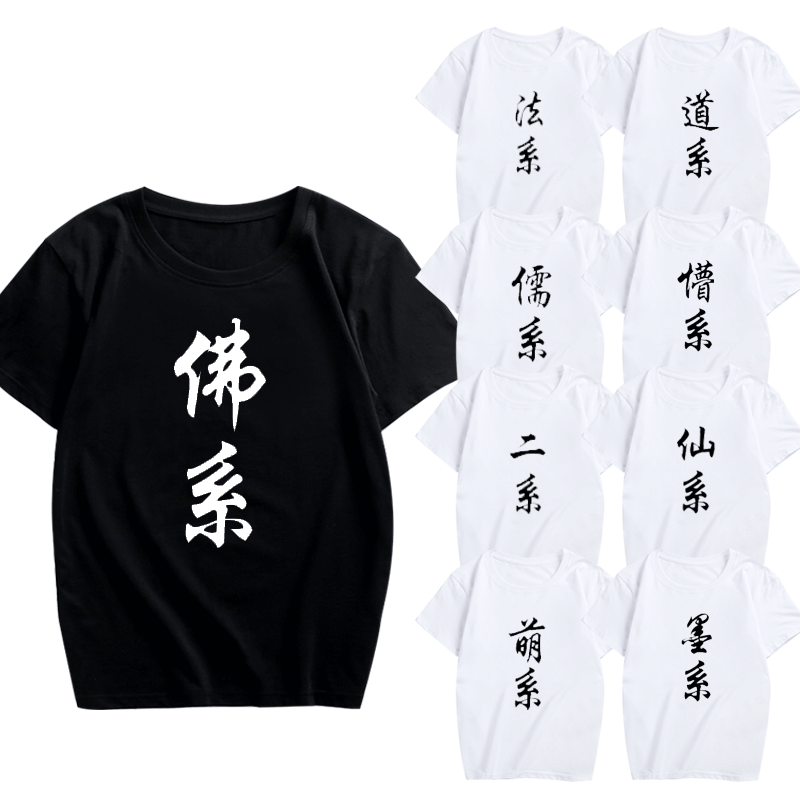 男生夏天佛系兄弟装文字寝室衣服