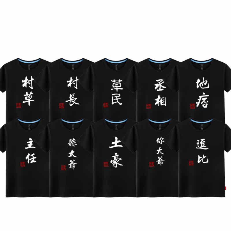 官府认证搞怪带字创意屌丝t恤