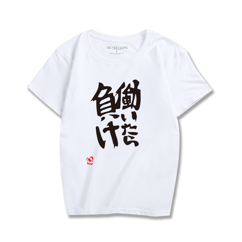 双叶杏款偶像大师上班就输了迟到宅男女短袖COST恤印花搞笑打底衫