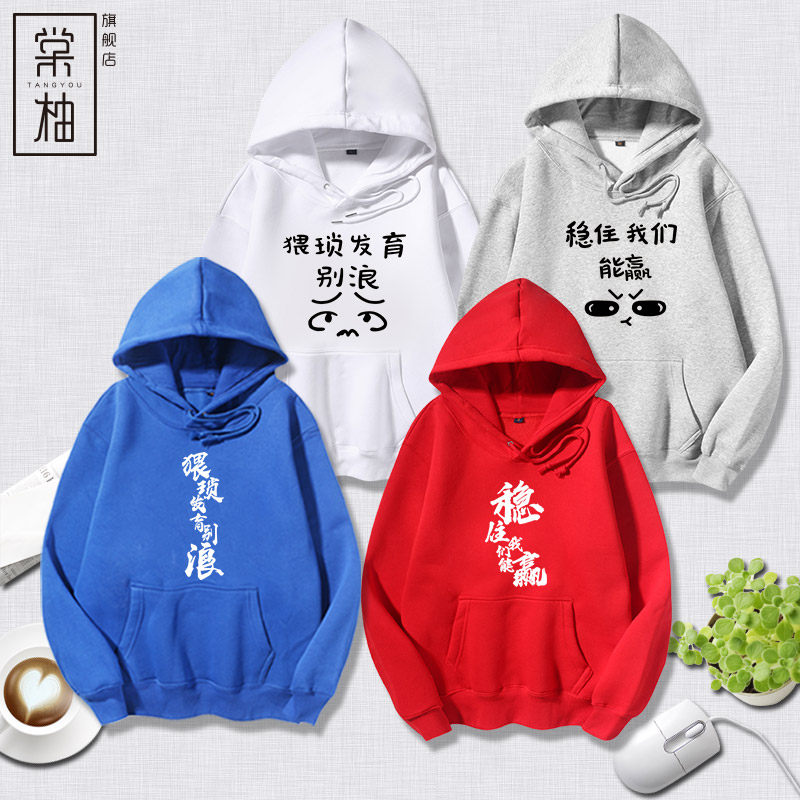 游戏周边卫衣猥琐发育 稳住我们能赢恶搞学生印花加绒连帽外套服