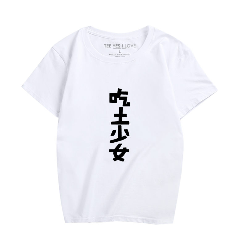 恶搞文字夏季纯棉短袖学生情侣装