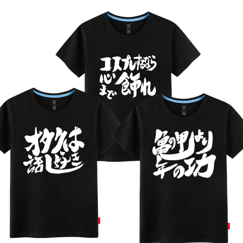坂田银时文字短袖T恤动漫周边