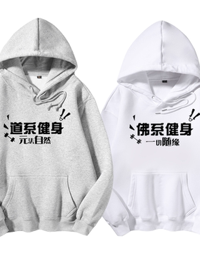 创意恶搞文字佛系健身卫衣定制