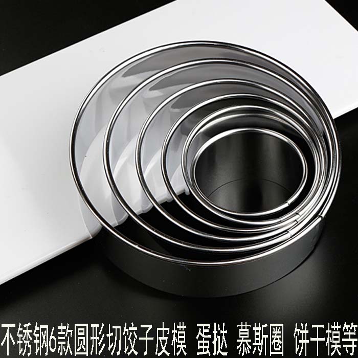 不锈钢圆形水饺压饺子皮磨具切蛋挞饼干模具包饺器发糕慕斯圈模