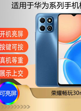 诺希手机模型适用荣耀畅玩30M手机模型模型机可亮屏开机展示仿真专用机模新款黑色蓝色