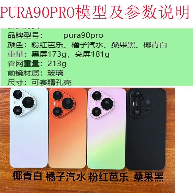 诺希手机模型适用于P90PRO精巧图片