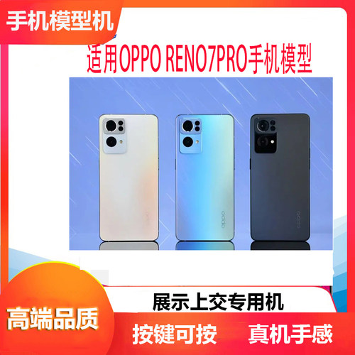 OPPO手机模型RENO7PRO亮屏开机