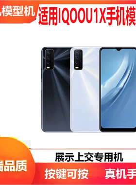 IQOO模型U1X充电亮屏升级新款