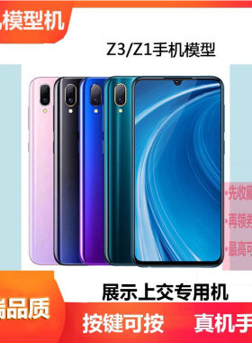 VIVO手机模型z3x上交展示仿真