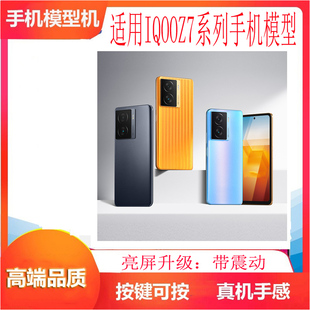 诺希手机模型适用于IQOOZ7手机模型z7i模型机z7x可亮屏开机展示专用仿真机模震动道具模型
