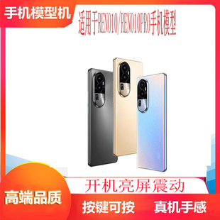 诺希手机模型适用于OPPORENO10手机模型reno10pro模型机可亮屏开机展示专用仿真机模亮屏震动