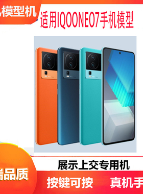 诺希手机模型适用IQOONEO7手机模型NEO5模型机可亮屏开机展示仿真专用机模玻璃新款黑色蓝色