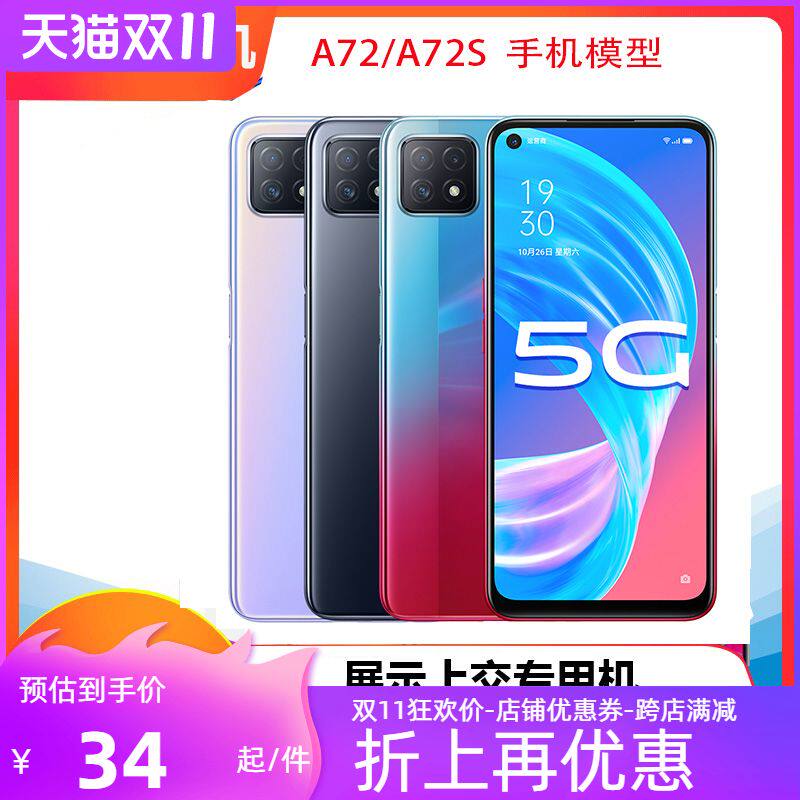 诺希手机模型适用oppoa72手机模型a72模型机可亮屏可开机展示柜台专用