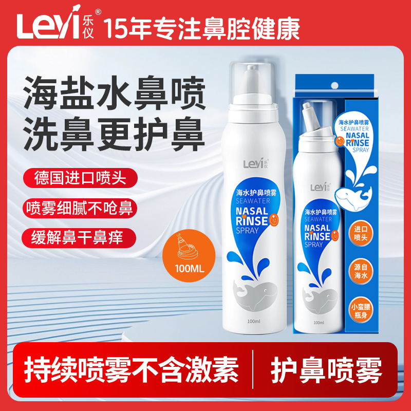 适用于清洗鼻腔 海水鼻喷剂