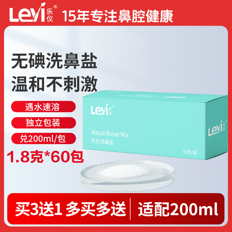 乐仪鼻器配件冲洗专用1.8g