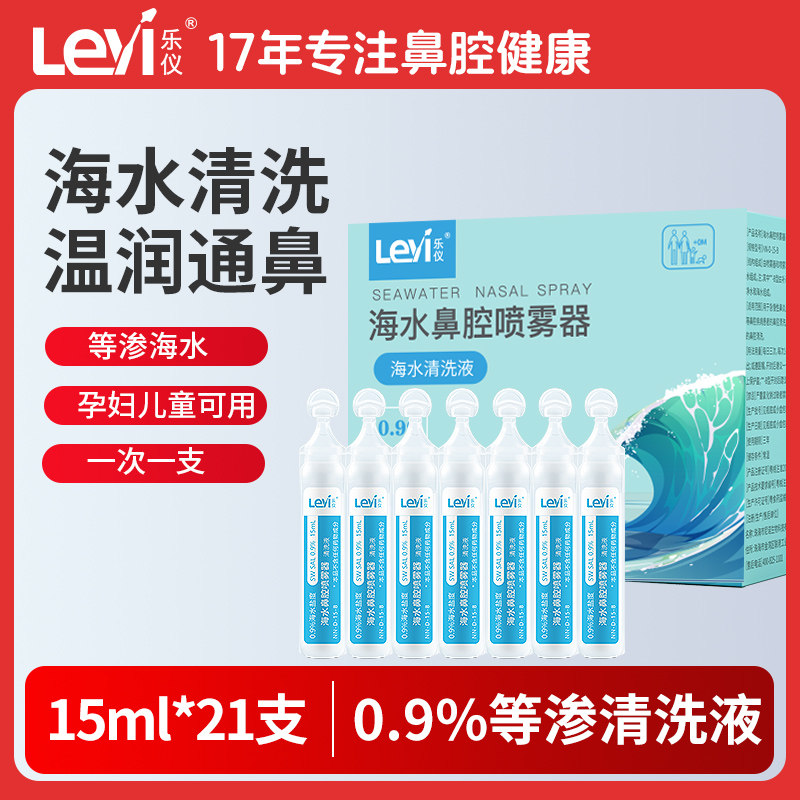 生理海水小支等渗洗鼻器乐仪图片