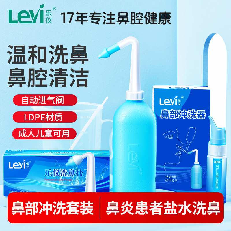 洗鼻器洗鼻盐乐仪鼻腔冲洗图片