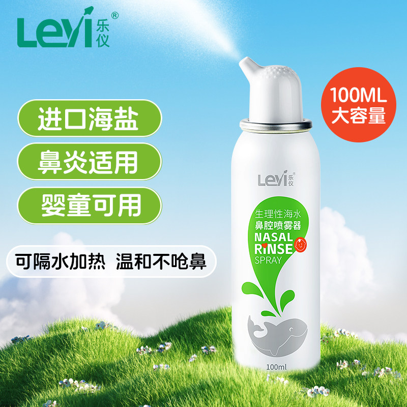 乐仪等渗洗鼻器成人儿童鼻炎通鼻鼻喷剂适用于清洗鼻腔生理海盐水图片