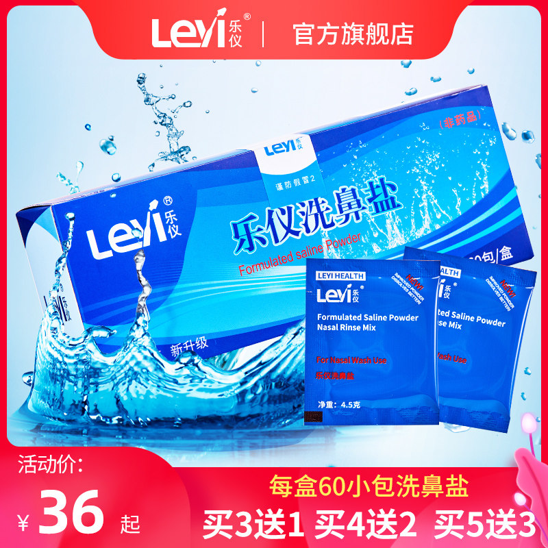 乐仪洗鼻盐专用洗鼻剂洗鼻器家用鼻腔冲洗器成人大人儿童盐水手动|msdalam kategori ubat-ubatan OTC/Peralatan perubatan/Bekalan Perancangan Keluarga, Peralatan perubatan, mencuci hidung - dari Buy2taobao.com untuk memberikan perkhidmatan ejen Taobao profesional membeli