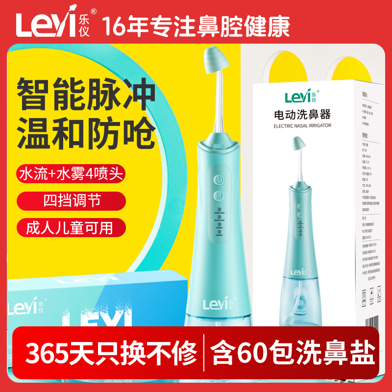 智能脉冲防呛鼻二类器械