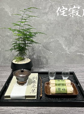 茶几飘窗侘寂风组合陶亦淘新中式