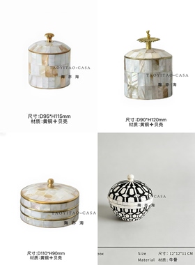中古风样板间卧室梳妆台收纳盒装饰品摆件贝壳储物罐