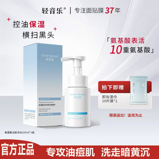 轻音乐氨基酸洁面泡沫温和深层清洁毛孔控油保湿洗面奶男女士专用