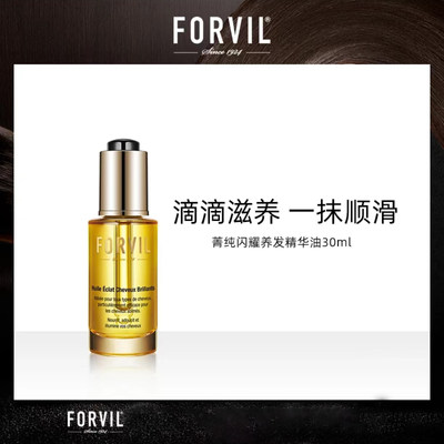 FORVIL法国温莎森林护发精油