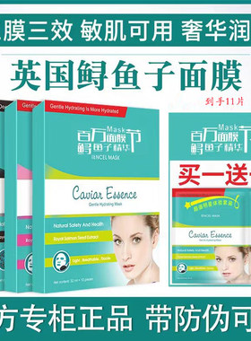 防伪可查！艾斯戴澳鱼子精华面膜