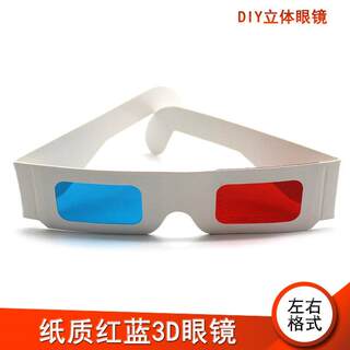 儿童纸制手工DIY红蓝3d眼镜小学生益智白色印刷框红框架