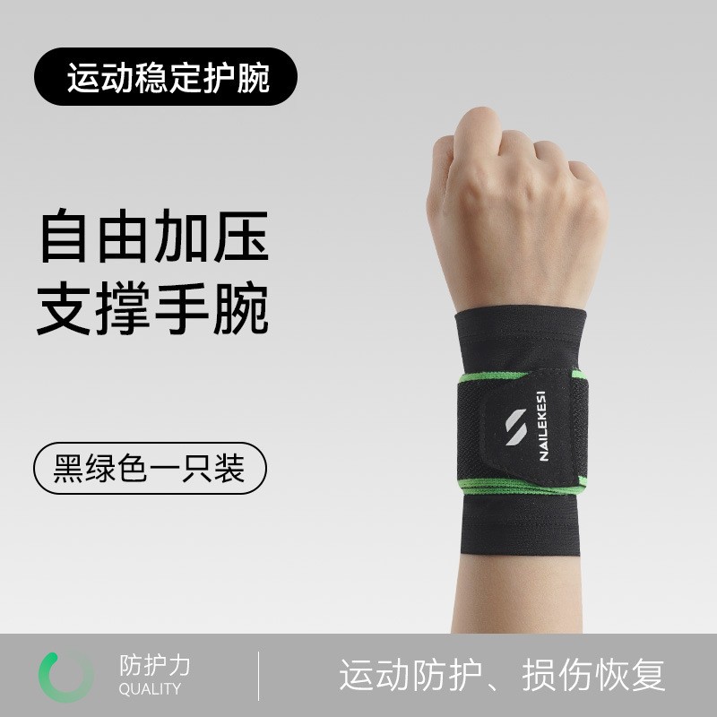 护腕扭伤手腕腱鞘关节护套羽毛球篮球腕带干活健身护手腕套保CV13