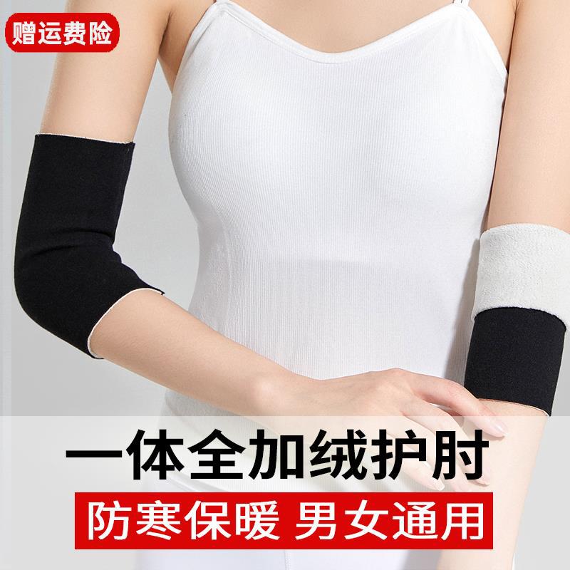 秋冬季护肘护腕女保暖关节加厚加绒防寒护手腕胳膊肘保护套护HB54