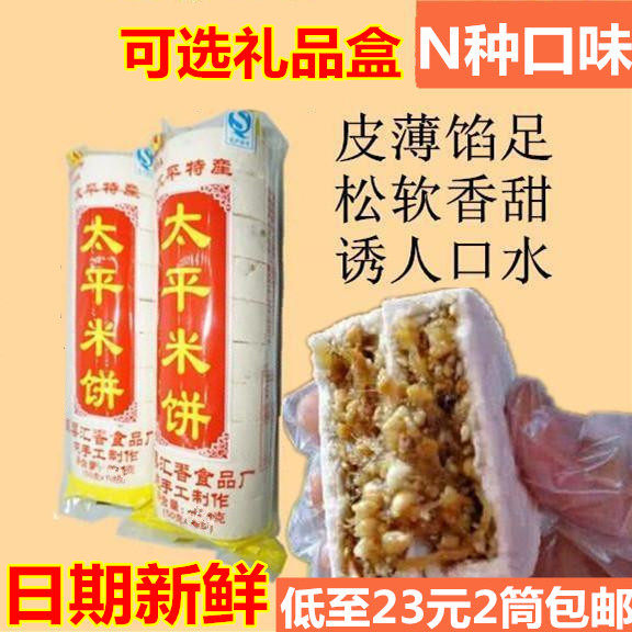 广西梧州特产藤县太平米饼 肉松米饼 太平手工夹心米饼花生饼包邮