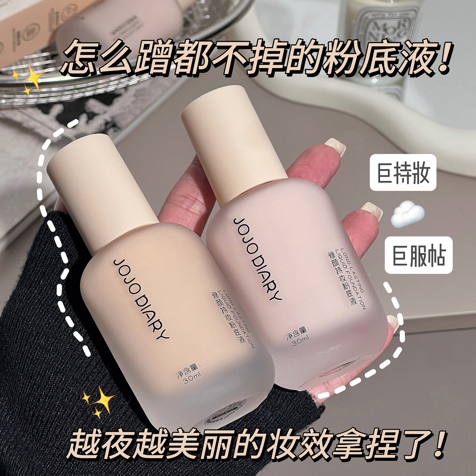 久久日记修颜持妆粉底液 防水防汗不脱妆水润保湿遮瑕持久奶油肌