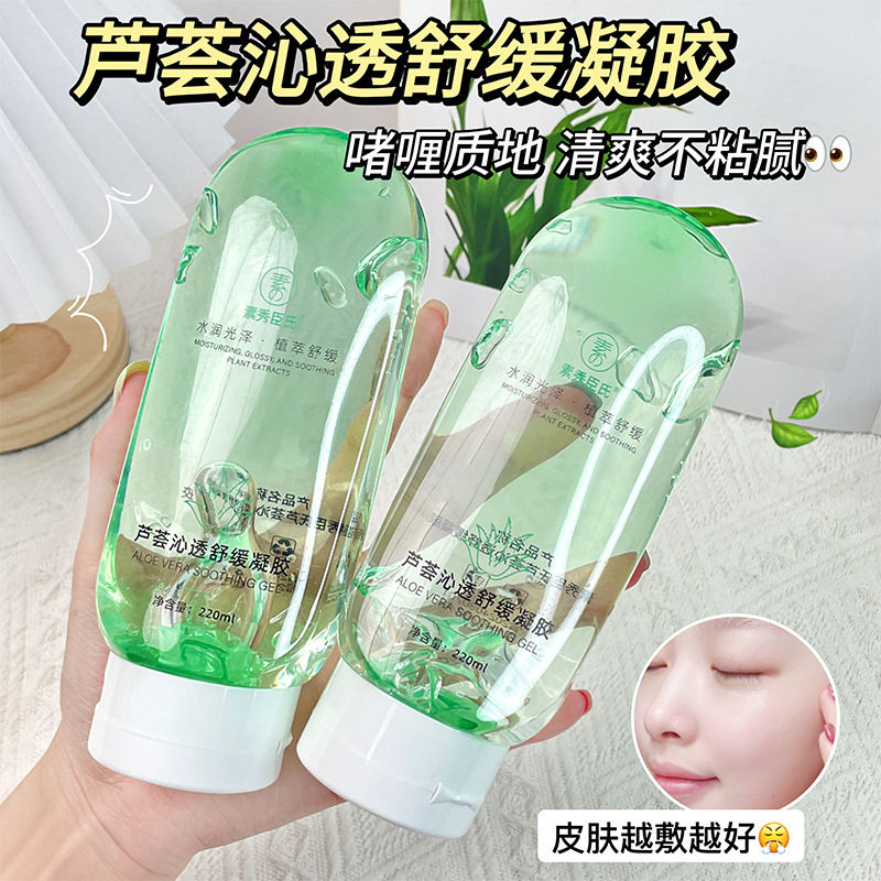 【48小时内发货】素秀臣氏芦荟沁透舒缓凝胶补水滋润军训晒后舒缓