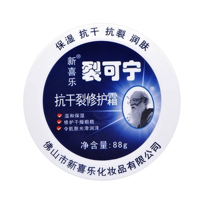 授权新喜乐裂可宁霜88g秋冬季护手霜干裂手足脚后跟裂口防冻裂