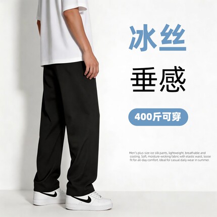 大码冰丝男裤夏季薄款速干直筒宽松弹力男士运动透气垂感休闲长裤