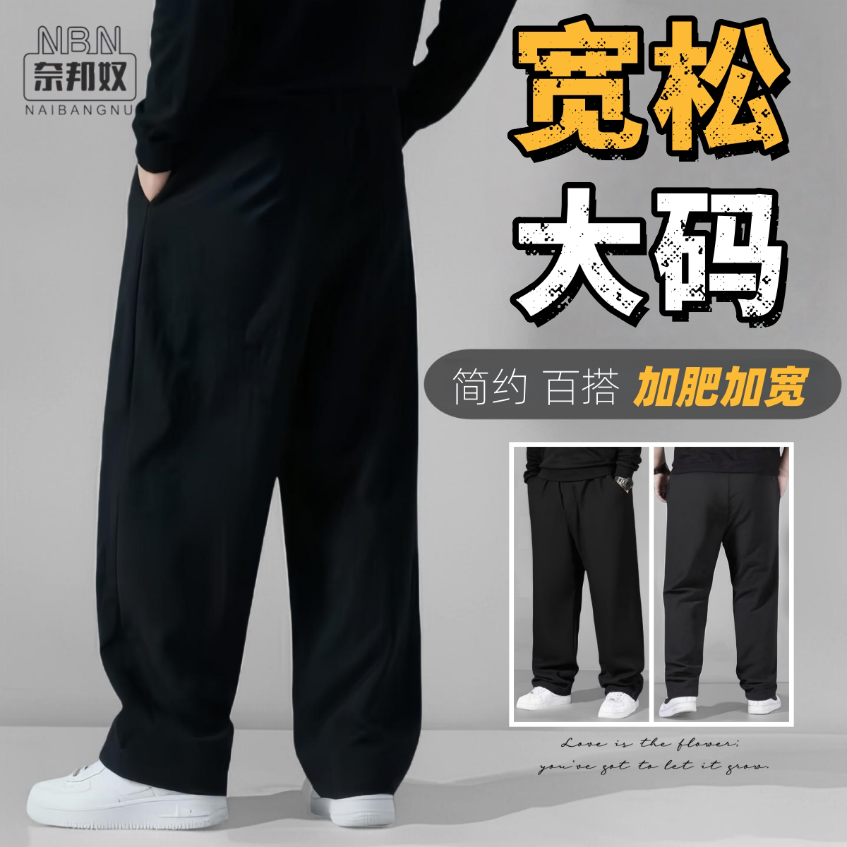 大码裤子男直筒裤秋冬款加肥加大码400斤加绒加厚深档长裤胖纯黑