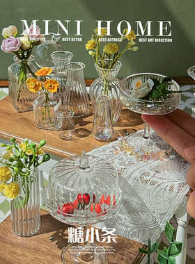 糖小条迷你仿真透明玻璃花瓶ob11娃屋摆件12分拍照道具6分微缩模